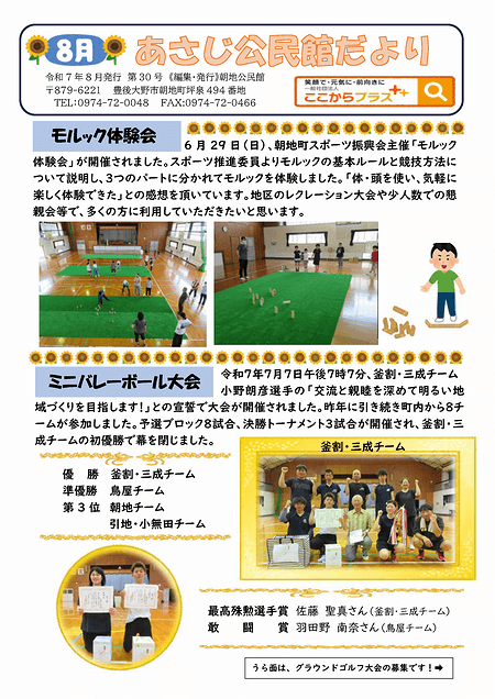 朝地公民館だより2025年8月号