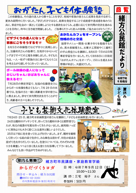 緒方公民館だより2025年9月号