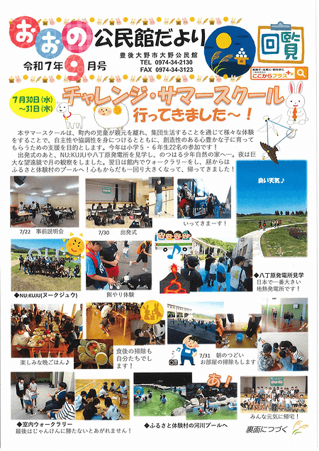 大野公民館だより2025年9月号