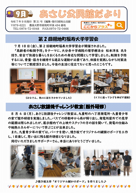 朝地公民館だより2025年9月号