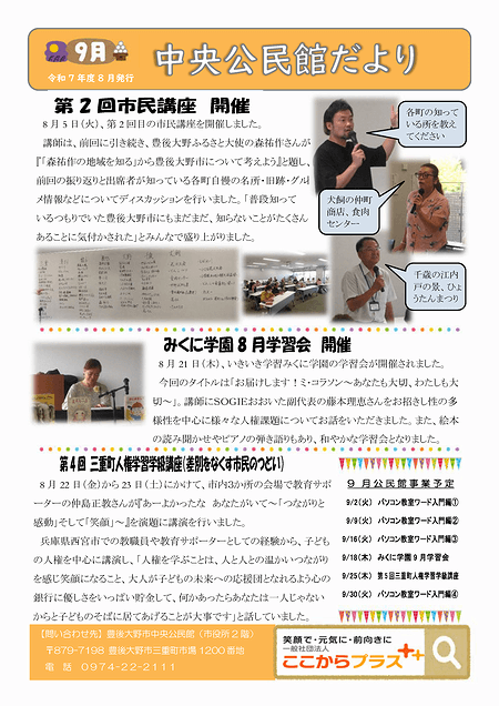 中央公民館だより2025年9月号