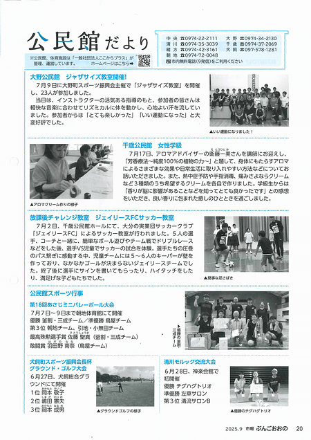 中央公民館だより2025年9月号（市報版）