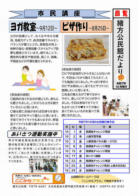 緒方公民館だより2025年10月号