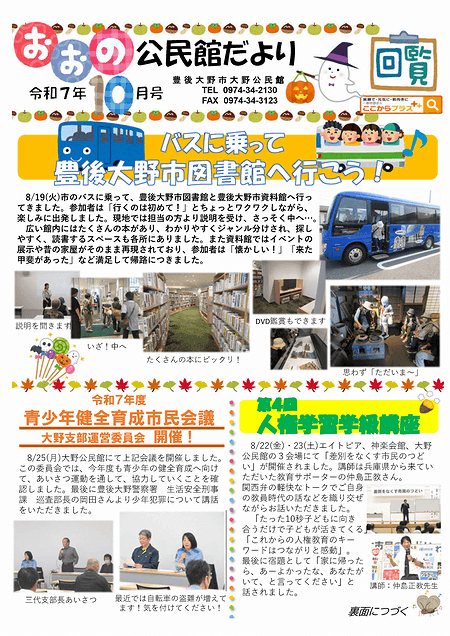 大野公民館だより2025年10月号