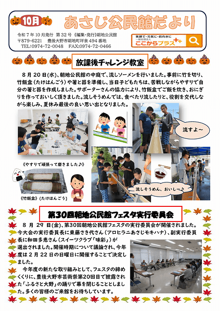 朝地公民館だより2025年10月号