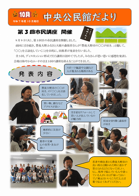 中央公民館だより2025年10月号