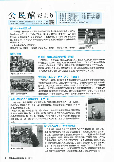 中央公民館だより2025年10月号（市報版）