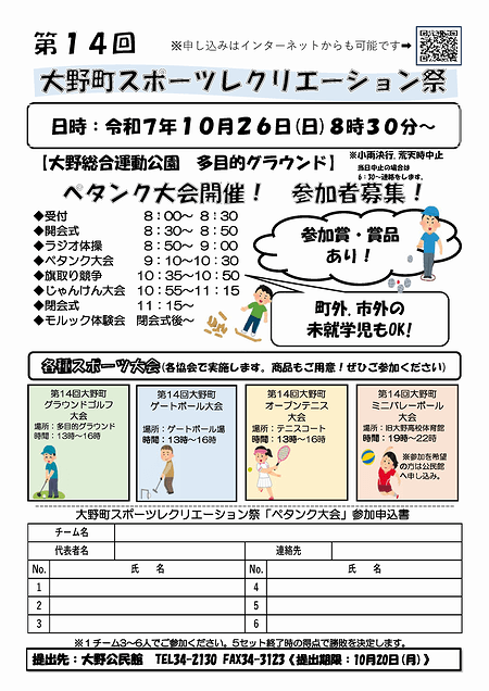 第１４回大野町スポーツレクリエーション祭