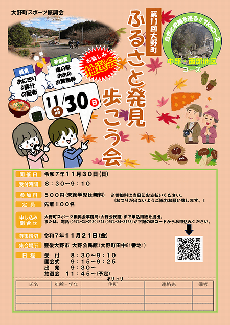 第11回 大野町 ふるさと発見歩こう会