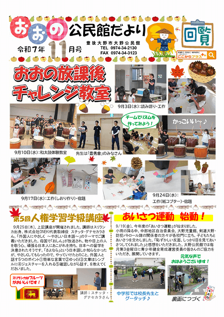 大野公民館だより2025年11月号