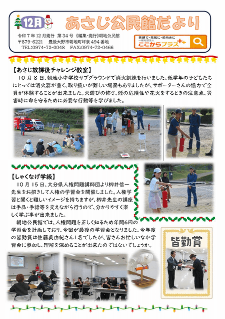 朝地公民館だより2025年12月号
