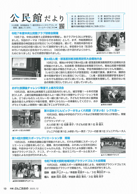 中央公民館だより（市報版）2025年12月号