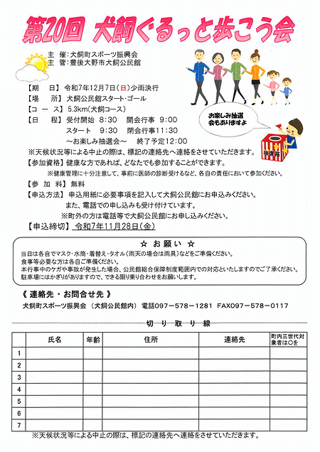 第20回犬飼ぐるっと歩こう会