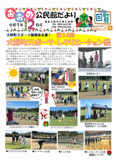大野公民館だより2025年12月号