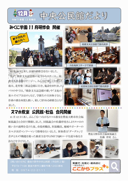 中央公民館だより2025年12月号