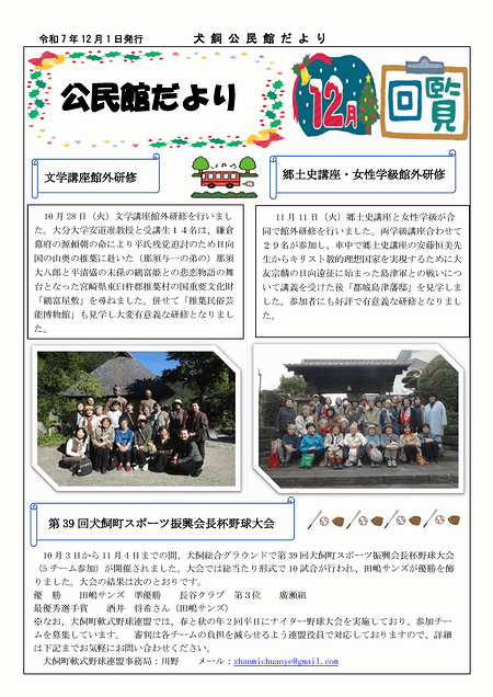 犬飼公民館だより2025年12月号