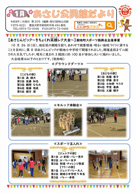 朝地公民館だより2026年1月号