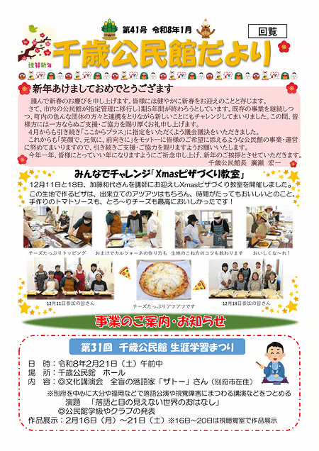 千歳公民館だより2026年1月号