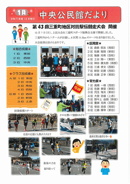 中央公民館だより2026年1月号