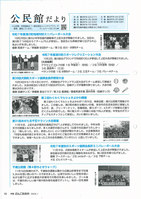 中央公民館だより（市報版）2026年1月号