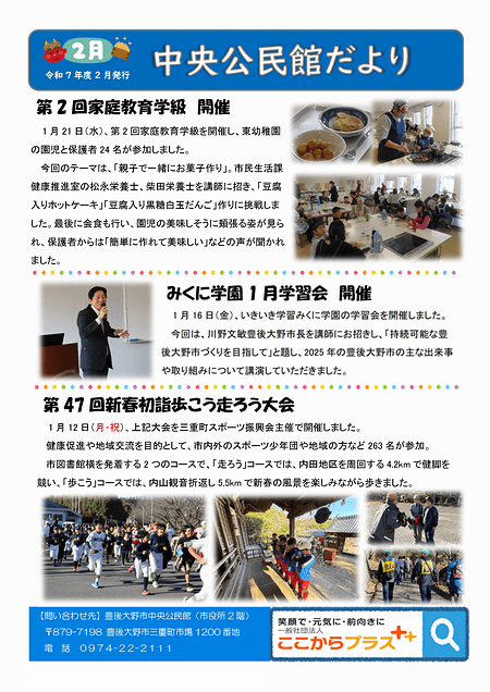 中央公民館だより2026年2月号