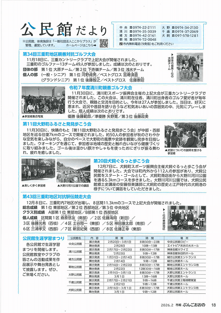中央公民館だより（市報版）2026年2月号