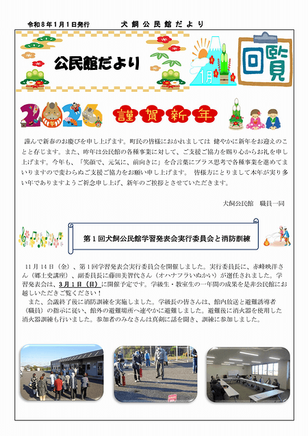 犬飼公民館だより2026年1月号