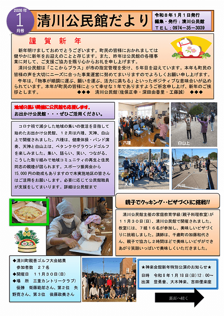 清川公民館だより2026年1月号