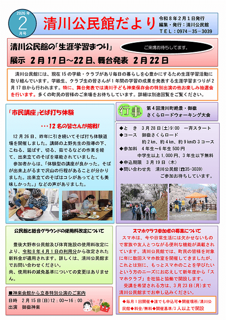 清川公民館だより2026年2月号