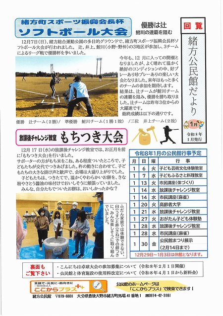 緒方公民館だより2026年1月号