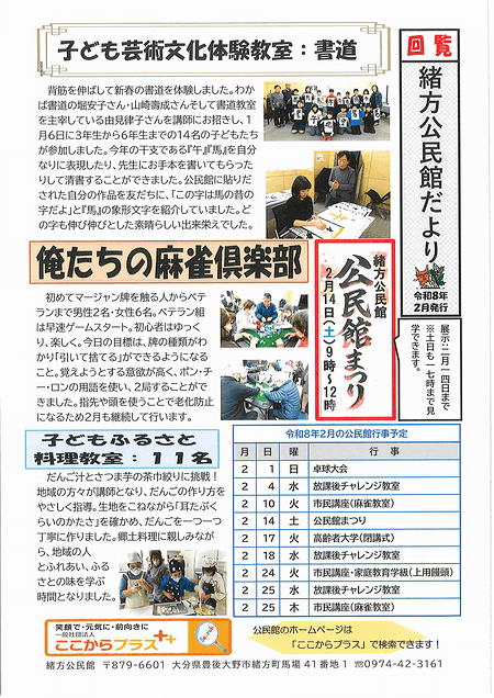 緒方公民館だより2026年2月号