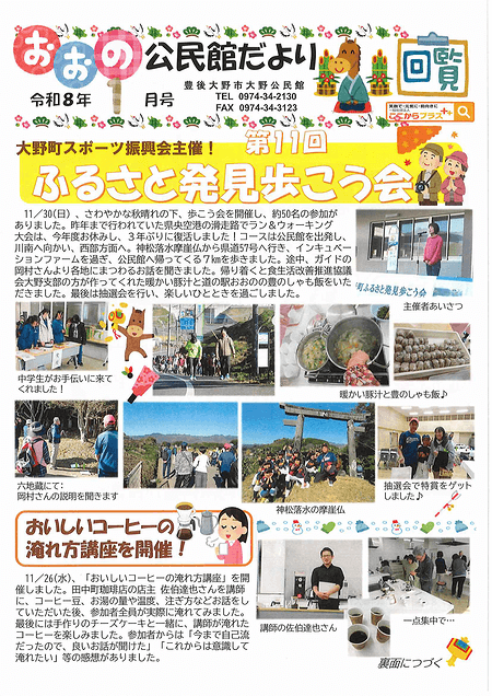 大野公民館だより2026年1月号