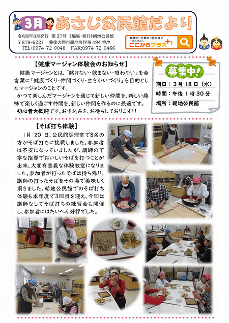 朝地公民館だより2026年3月号