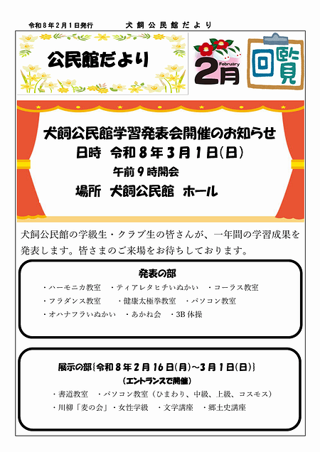 犬飼公民館だより2026年2月号