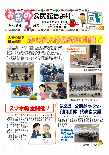 大野公民館だより2026年2月号