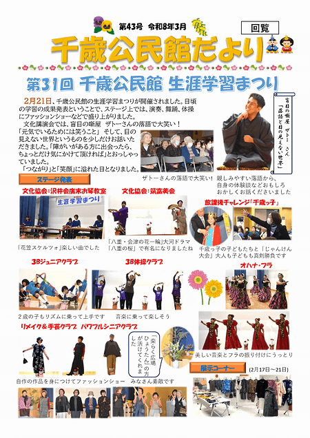 千歳公民館だより2026年3月号