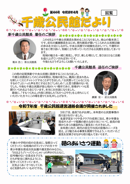 千歳公民館だより2026年4月号