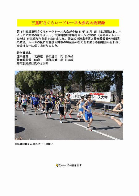 第67回三重町さくらロードレース大会結果