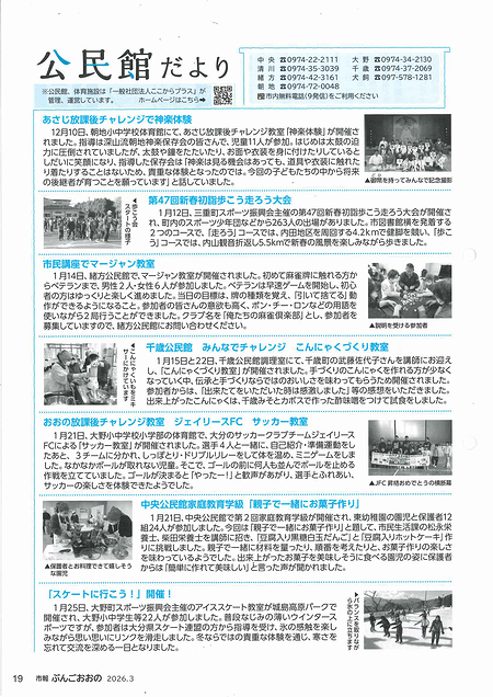 中央公民館だより（市報版）2026年3月号