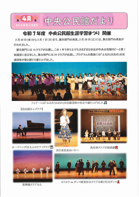 中央公民館だより2026年4月号