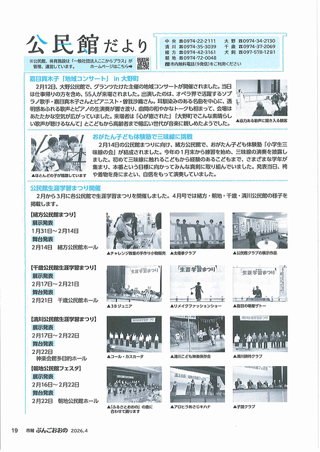 中央公民館だより（市報版）2026年4月号