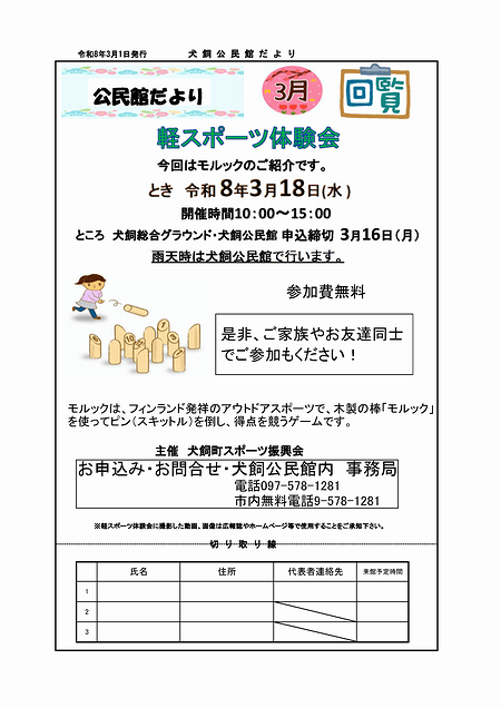 犬飼公民館だより2026年3月号