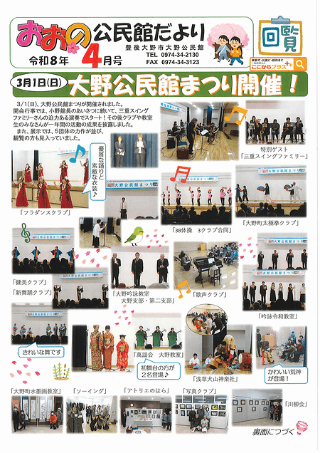 大野公民館だより2026年4月号