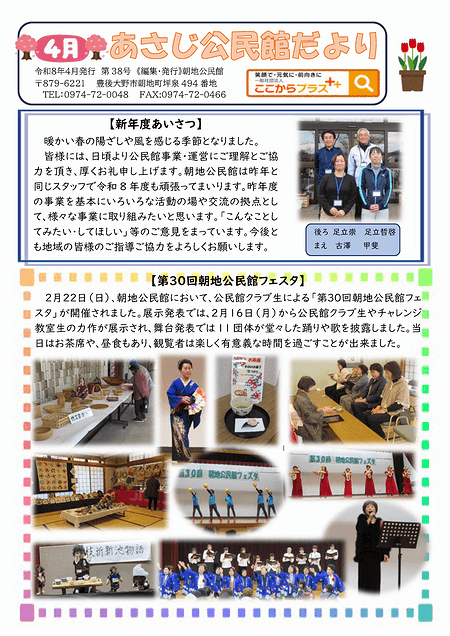 朝地公民館だより2026年4月号