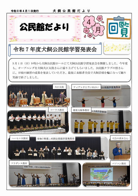 犬飼公民館だより2026年4月号