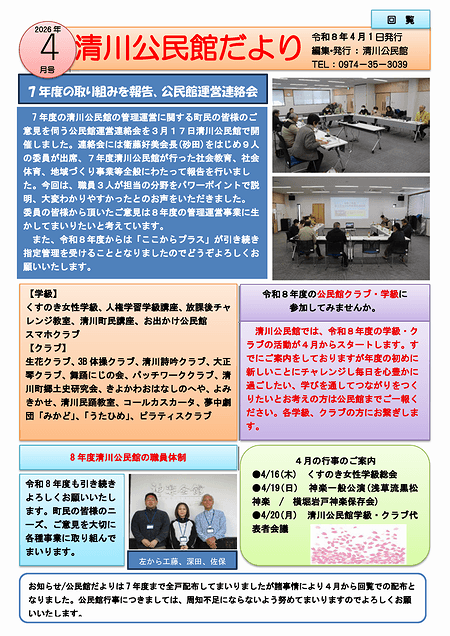 清川公民館だより2026年4月号