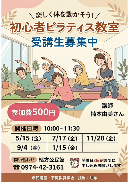初心者ピラティス教室