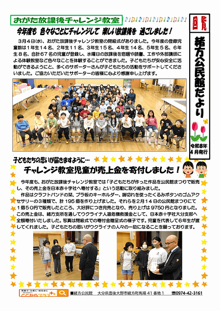 緒方公民館だより2026年4月号