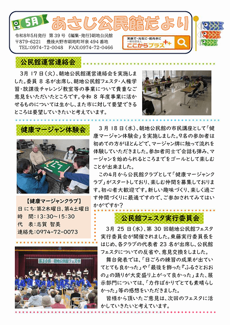 朝地公民館だより2026年5月号