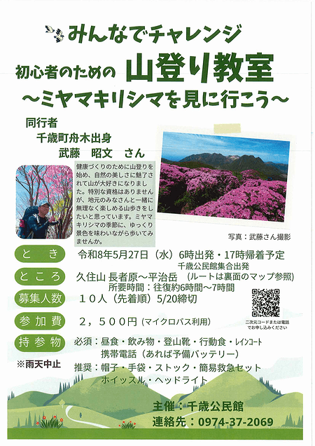 「初心者のための山登り教室」のお知らせ